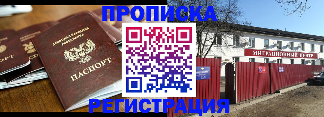 временная регистрация недорого в Жукове