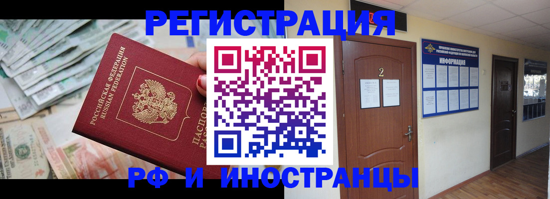 временная регистрация собственник в Жукове