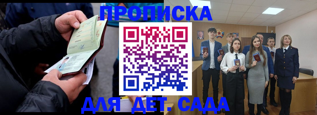 прописка законно в Жукове