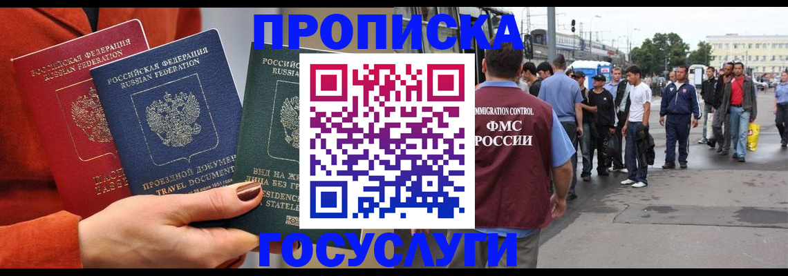 прописка в квартире в Жукове