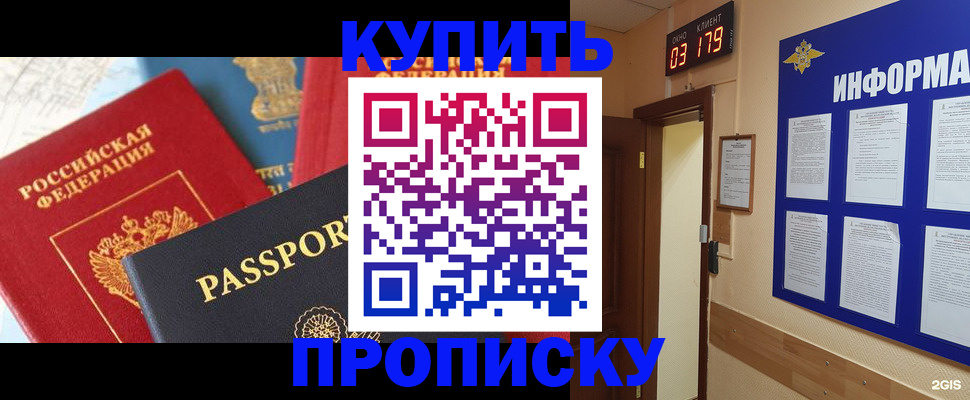 прописка ребенка в Жукове