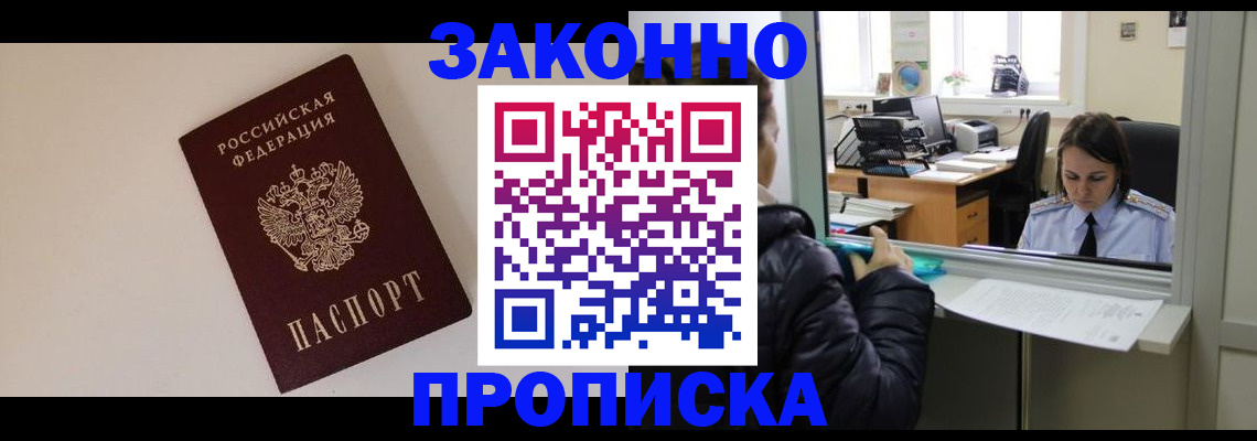 прописка иностранных граждан в Жукове