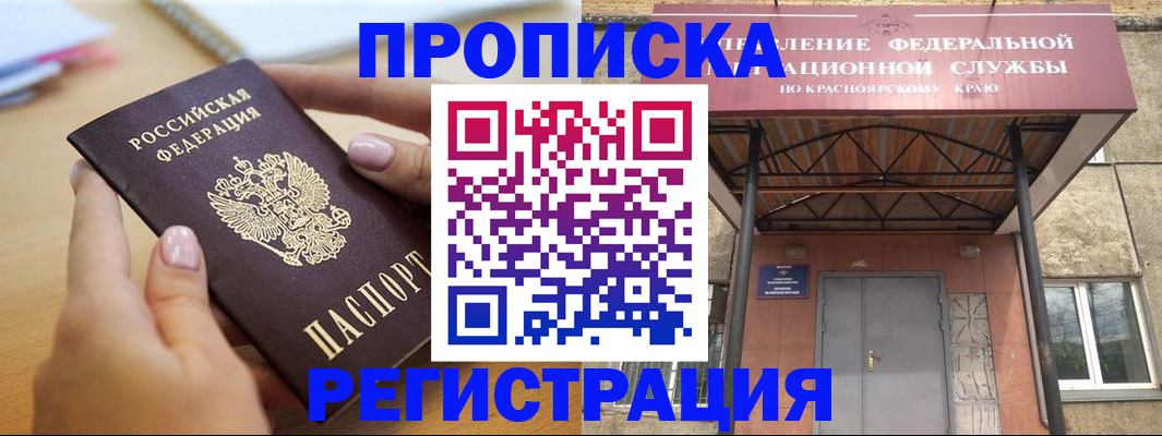 прописка гарантия в Жукове