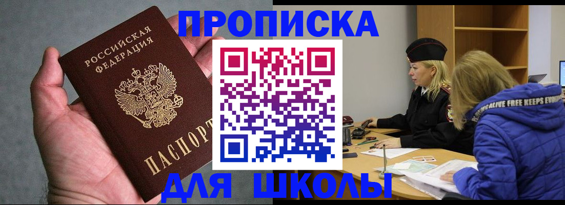 прописка в Жукове